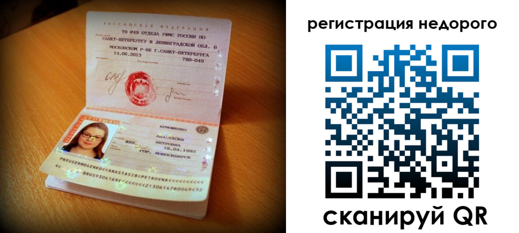 прописка штамп в Новом Осколе