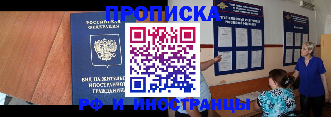 временная регистрация для всех в Новом Осколе