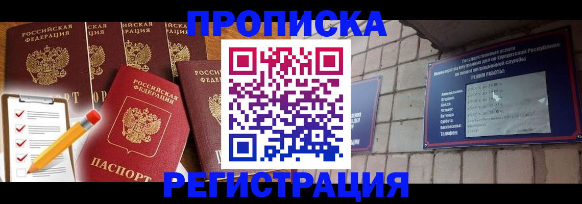 временная регистрация адрес в Новом Осколе