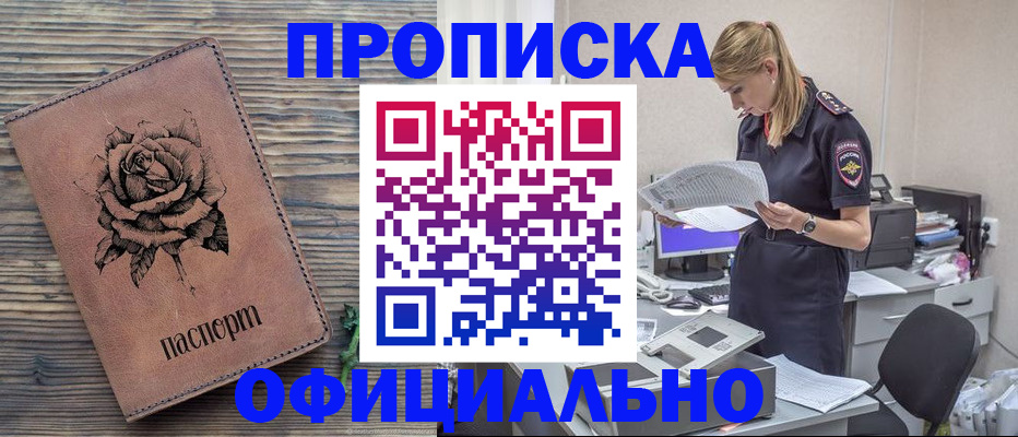 где прописаться в Новом Осколе