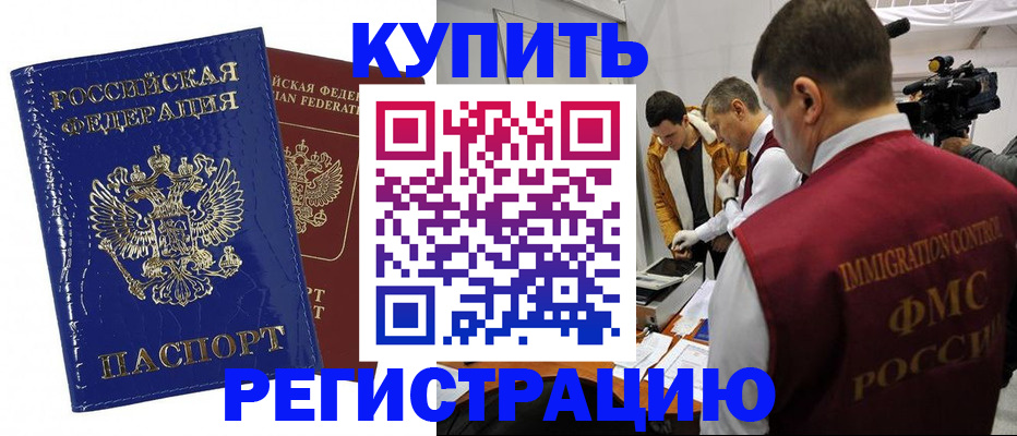 временная регистрация недорого в Новом Осколе