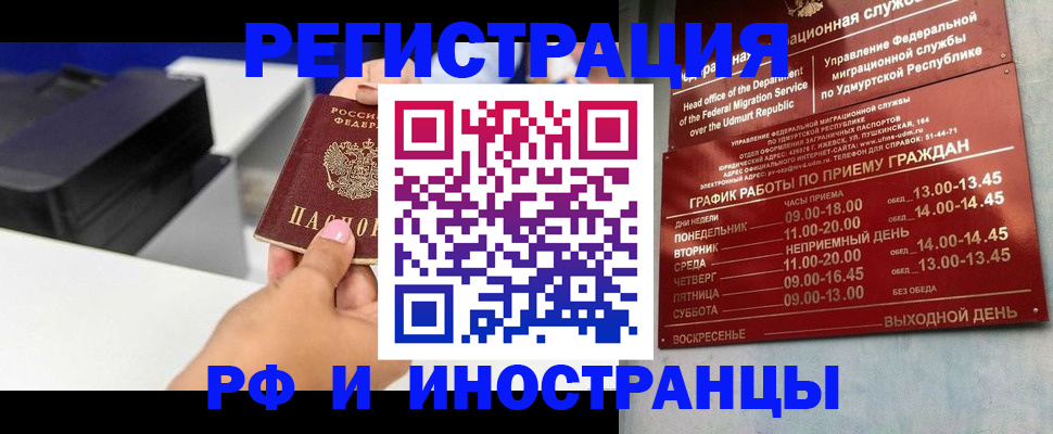 прописка штамп в Новом Осколе