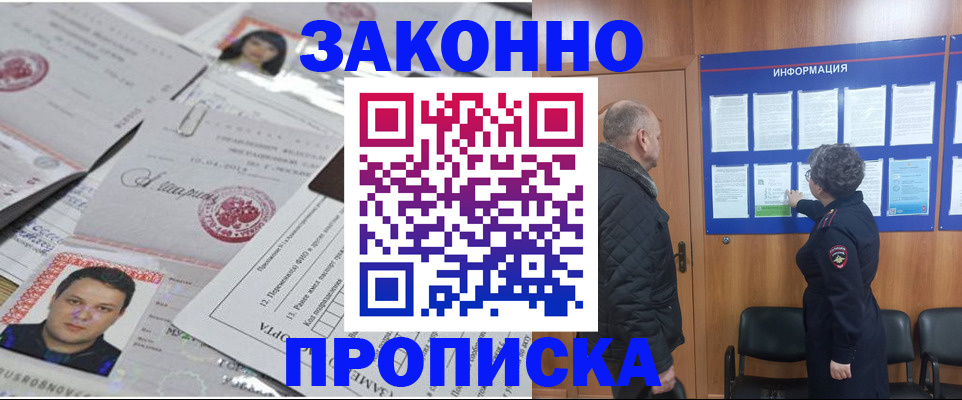 купить прописку в Новом Осколе