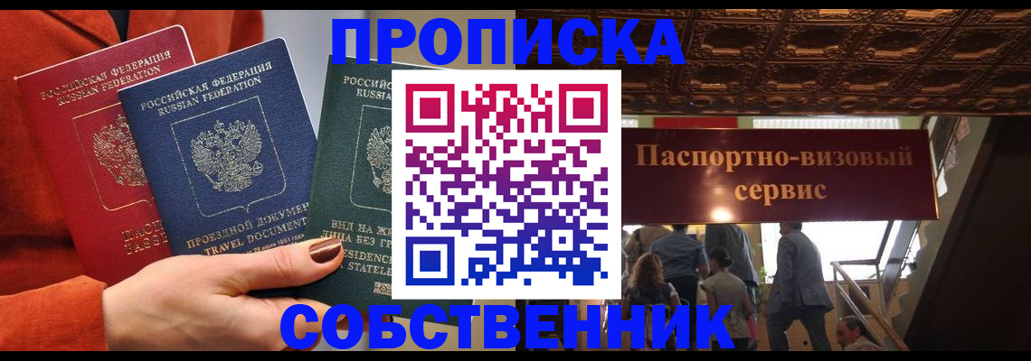 временная регистрация в квартире в Новом Осколе