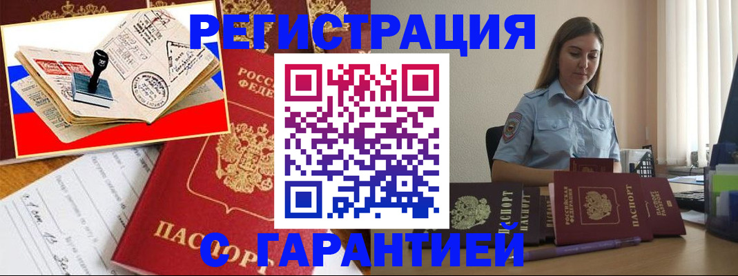 миграционный учет в Новом Осколе